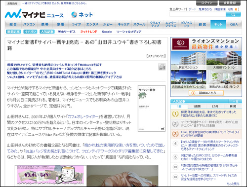 マイナビニュース
